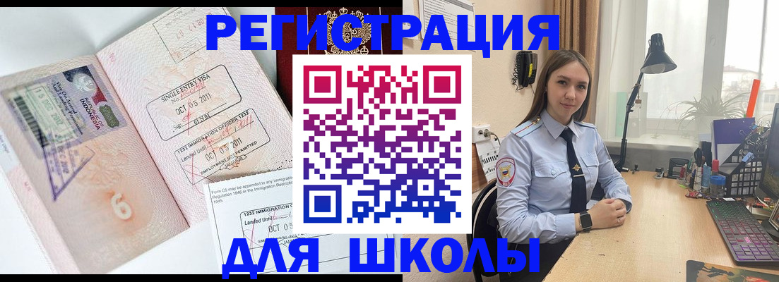 прописка для школы в Конаково