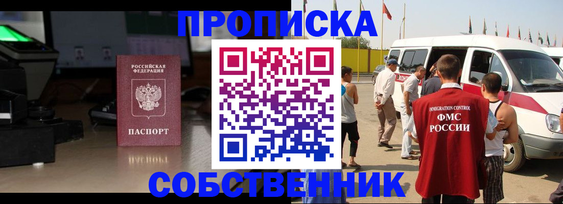прописка 2025 в Конаково