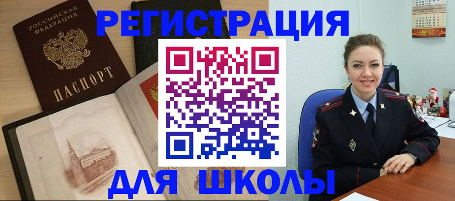 регистрация для школы в Конаково