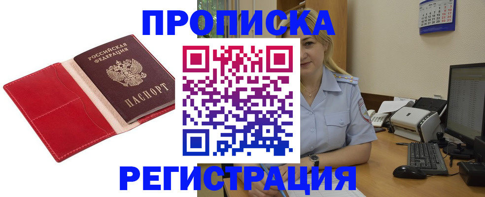 прописка в Конаково